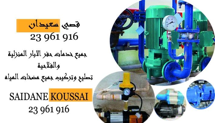 Forage de Puits a domicile