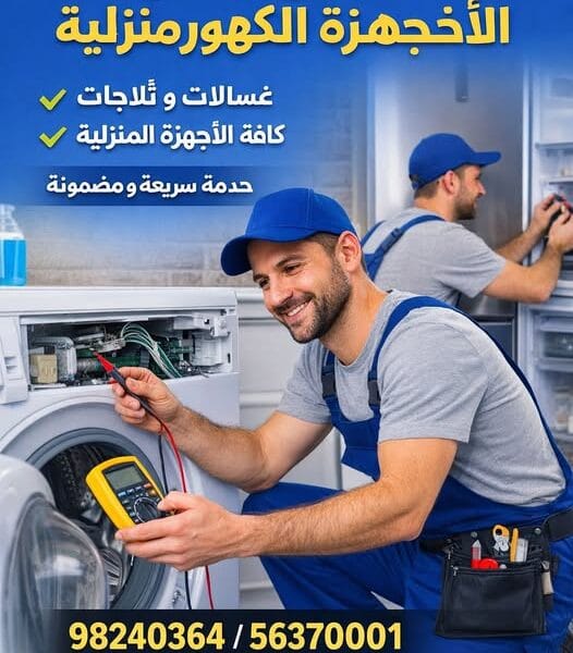 Réparation Electromenager